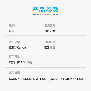 Chip de cartucho T08 para impresora Canon I-Sensys X1238i 1238IF 1238PR 1238P, chip de tinta negra - Product Image 1