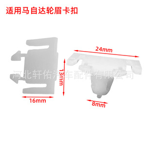 Mazda Wheel Arch <b>Clips</b> 24mm 16mm Plastic Fixing Fasteners For <b>Car</b> Body Trim - Product Image 1