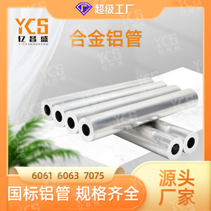 Tube en aluminium Ycs Yichangsheng 6061 6063 anodisé pour radiateur de cabinet industriel, utilisations multiples, spécifications variées - Product Image 3