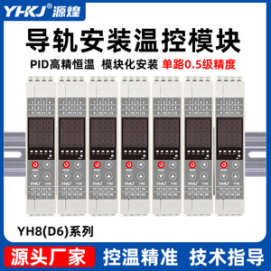 ตัวควบคุมอุณหภูมิแบบติดตั้งบนราง DIN รุ่น YHKJ YH8 ระบบควบคุม PID พร้อมพอร์ต RS485 และเอาต์พุตแบบอนาล็อก - Product Image 3