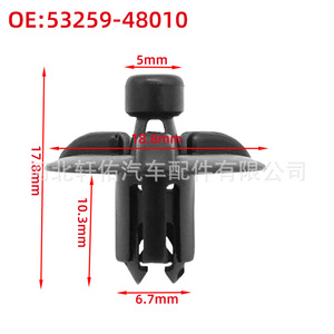 Lexus Toyota Engine <b>Radiator</b> <b>Bracket</b> Clip 53259-48010 Protective Cover Fixing Fastener Auto Part - Product Image 2