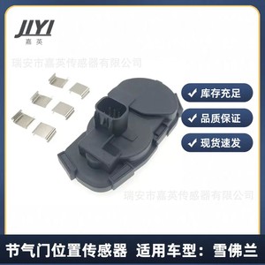 Sensor de Posición del Acelerador Yoshihide 19259452 260067 para Chevrolet - Product Image 1