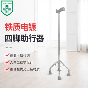 Aide à la marche à quatre roues Hopemed en fer électroplaqué, hauteur réglable, béquille pour personnes âgées, soutien à la mobilité - Product Image 1