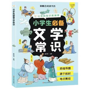 Poesia classica cinese illustrata a fumetti per studenti delle scuole primarie e medie (classi 1-6) - Product Image 4