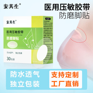 Anqisheng Medical Pressure Sensitive Tape 6.8cmx4.4cm Anti Friction Heel <b>Pads</b> 30 Pcs <b>Waterproof</b> Breathable Individual Pack - Product Image 5