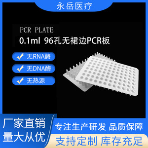 Plaque PCR médicale Yongyue 96 puits 100L sans bavure, fond plat transparent, puits carrés pour usage en laboratoire - Product Image 5