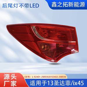 Luz Trasera de Repuesto para Hyundai Santa Fe IX45, Izquierda 92401-2W030, Derecha 92402-2W030, ABS, Luz de Freno Trasera - Product Image 5
