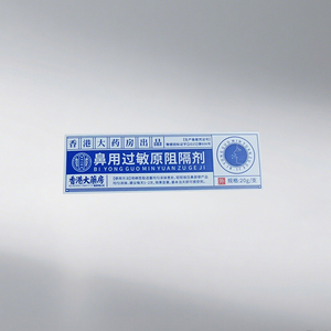 Farmacia Hong Kong Gel Anti allergia nasale agente barriera agli allergeni nasali unguento crema per il naso - Product Image 3