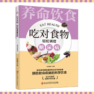 Eat Right <strong>Foods</strong> Easily Manage <strong>Diabetes</strong> Chai Ruizhen Dietary Therapy <strong>Diabetes</strong> Books Professional Guidance <strong>Recipes</strong> Home Diet - Product Image 3