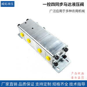 Válvula direccional multivía de un control y cuatro motores sincronizados Weituo Hydraulics para circuitos hidráulicos de minería - Product Image 3