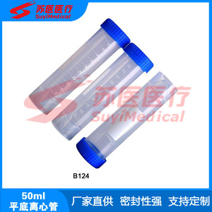 Tube de Centrifugation à Fond Plat SuyiMedical 50 ml B124 en Matière PP pour Utilisation en Laboratoire - Product Image 4