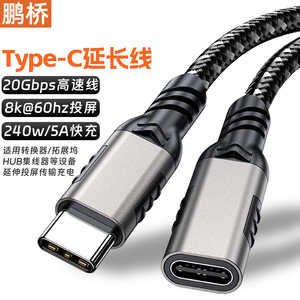 Type C <b>Extension</b> Cable Male To Female 20Gbps Data Transfer 240W Power Delivery <b>For</b> PC Docking Station - Product Image 2