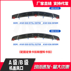 Mercedes W169 W245 Hood <b>Air</b> <b>Vents</b> 1698360018 Clip On ABS Plastic Bumper Cover For Europe <b>Van</b> - Product Image 5