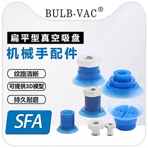 Ventosa plana de vacío BULB-VAC SFA de silicona para brazo robótico industrial, ideal para manipulación de bolsas de embalaje - Product Image 1