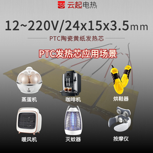 Noyau chauffant en céramique PTC 12-220V 24x15x3.5mm, élément chauffant électrique à température constante pour pièces de chauffage domestique - Product Image 2