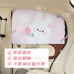 Summer Sliding Car Sunshade Tulip Bunny Design Side <b>Window</b> <b>Shade</b> Retractable Curtain For Car <b>Window</b> Protection - Product Image 1