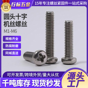 Tornillos de máquina de cabeza redonda M2 M3 M4, cabeza Phillips métrica, acero al carbono, grado A, rosca estándar para aplicaciones electrónicas - Product Image 5