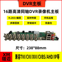 Carte mère DVR hybride 6-en-1 Xiongmai 16 canaux H.265 AHB80N16T-LME-V3 – Surveillance coaxiale, 2MP M447