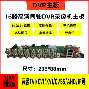 AHB80N16T-LME-V3 Xiongmai 16-Channel H.265 6-in-1 Hybrid DVR Mainboard – การตรวจสอบแบบโคแอกเชียล, 2MP M447 - Product Image 4