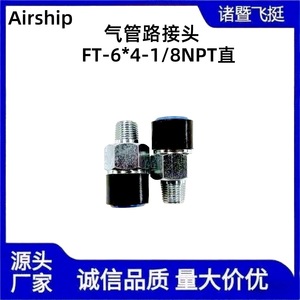 Connecteur de tuyau d'air pour dirigeable FT-6*4-1/8NPT, pièces automobiles droites, résistance aux hautes températures - Product Image 3