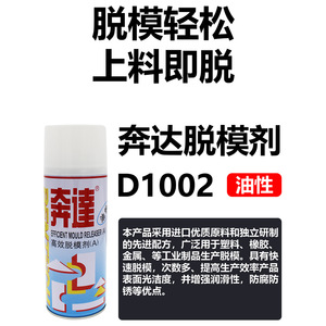 Agente Desmoldante Benda D1002 a Base de Aceite para Moldeo de Plástico, Caucho y Metal - Product Image 1