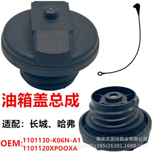 Tapa de Depósito de Aceite Haval Great Wall 1101130-K06N-A1 Negra de Polioximetileno - Product Image 1