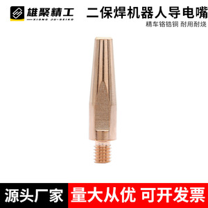 Xiongju Conductive Nozzle Chromium Zirconium Copper Yaskawa OTC Type MIG Welding Tip Threaded Argon Gas Compatible - Product Image 5