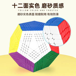 Cube magique à douze faces Saint Hand 9x9, puzzle de vitesse de haut niveau pour les jeunes, jouet unisexe - Product Image 4