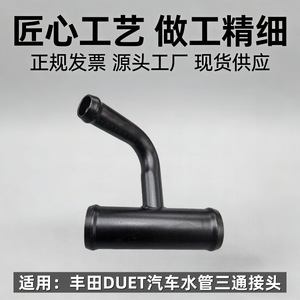 Conector en T para Manguera de Agua Toyota 9004413085 25x25x14mm para Sistema de Refrigeración Duet, Pieza de Repuesto - Product Image 5