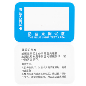 Cartes de test anti-<span class=keywords><strong>lumière</strong></span> <span class=keywords><strong>bleue</strong></span> très demandées – Cartes de test de blocage de la <span class=keywords><strong>lumière</strong></span> <span class=keywords><strong>bleue</strong></span> laser en gros - Product Image 3