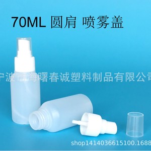 Chuncheng Round Shoulder 70ml Plastic Bottles <b>Spray</b> Cap Travel Cosmetic <b>Set</b> General Packaging - Product Image 4