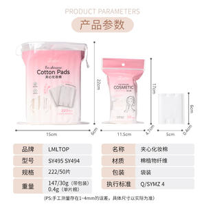 LMLTOP สำลีแผ่น 222 แพ็ค ใยฝ้ายสามชั้นสำหรับให้ความชุ่มชื้นและล้างเครื่องสำอาง SY495 - Product Image 5