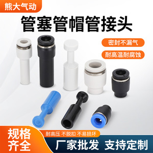 ฝาครอบปลั๊กต่อแบบนิวเมติก พลาสติก PBT PP4 6 8 10 12 ข้อต่อฝาปิดปลาย สำหรับระบบสายลม - Product Image 5