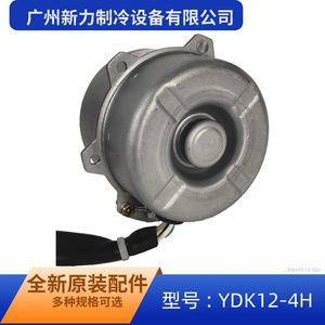 มอเตอร์พัดลม Midea รุ่น YDK12-4H 10W แบบเฟสเดียว อะซิงโครนัส สำหรับพัดลมระบายความร้อนเครื่องปรับอากาศ - Product Image 4