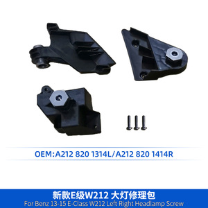 ชุดซ่อมไฟหน้ารถเมอร์เซเดสเบนซ์ E-Class W212 ด้านขวา ปี 2013-2015 อะไหล่พลาสติก ABS - Product Image 3