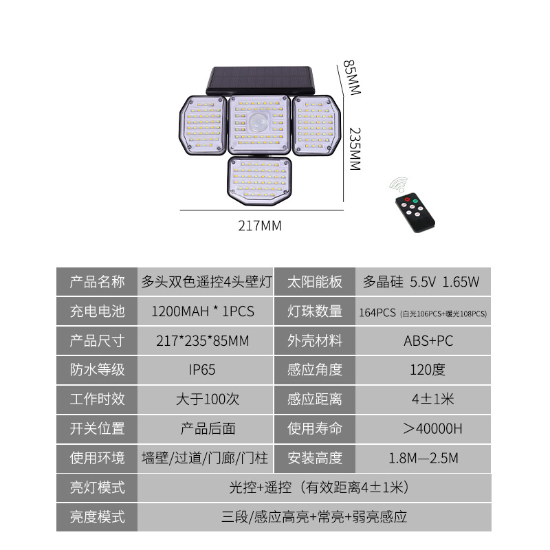 Lampe murale solaire télécommandée bicolore à quatre têtes HSG-AF004S