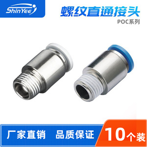 ShinYee Pneumatic <b>Quick</b> <b>Connector</b> POC4/6/8/10-01/02/03/04 Round Thread Straight Through Copper Body - Product Image 5