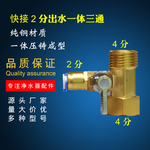 Robinet en T en laiton 4 2 3, accessoire pour purificateur d'eau, robinet à bille avec raccord rapide - Product Image 5