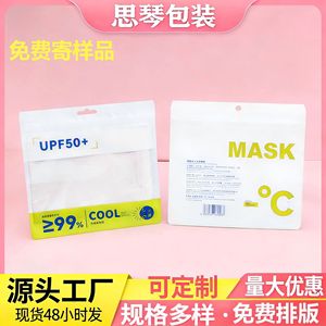 Pochette d'emballage universelle pour masque en soie glacée UPF 50+ – Housse de protection solaire tendance et rafraîchissante pour masque facial, étanche - Product Image 2