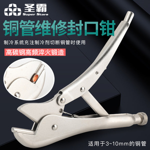 Shengba Refrigerator Copper Pipe Sealing Pliers For Installation Repair And Sealing <b>Tool</b> With Iron Nickel Alloy Blades - Product Image 2