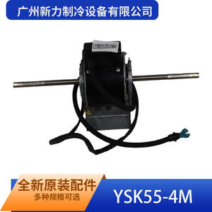 บริษัท กว่างโจว ซินลี่ รีเฟรจิเมชั่น อีควิปเมนท์ จำกัด มอเตอร์แบบอะซิงโครนัสเฟสเดียว รุ่น YSK55-4M แรงดันไฟฟ้า 220-240V 50Hz แบบปิดผนึกอย่างสมบูรณ์ - Product Image 5