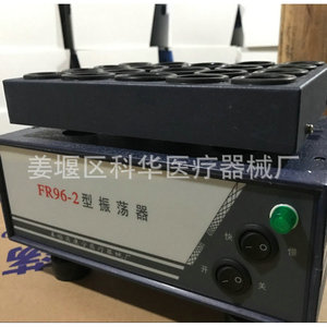 Agitador de Laboratorio Kehua FR96-2 de 25Hz Multiusos para Uso Médico - Product Image 1