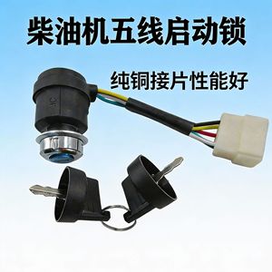 Interruptor de Encendido de Cobre Puro de 5 Cables para Generador Diésel 186F/192F, Piezas Esenciales para el Hogar - Product Image 5