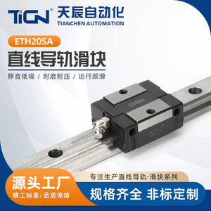 บล็อกนำทางแบบเส้นตรง TGN รุ่น ETH20SA รางสี่เหลี่ยมขนาด 20 มม. พร้อมโหลดล่วงหน้ามาตรฐาน ความแม่นยำทั่วไป - Product Image 5
