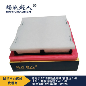Filtre à air Mayichaoren Myk-A012 pour Jetta Santana Rapid Octavia 37x206x193mm - Product Image 4