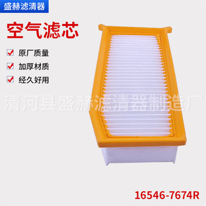 Filtro de aire Sheng Xuan 16546-7674R para Renault Qashqai tamaño estándar - Product Image 5
