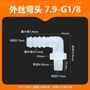 Codo para manguera de acuario, rosca macho de 5/16 pulgadas, conector de plástico transparente de 4 mm de diámetro para flujo de agua del acuario - Product Image 5