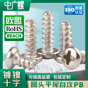 Tornillos Autorroscantes Phillips de Cabeza Redonda Zhongguangluo M2 M3 M4 M5, Acero al Carbono Grado A Nivel 4.8, Estándar GBT 15856.1 2002 - Product Image 3