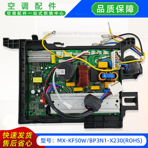 แผงควบคุมหลักเครื่องปรับอากาศภายนอกอาคาร รุ่น MX-KF50WBP3N1-X230ROHS แบบแยกส่วน กล่องควบคุมไฟฟ้า น้ำหนัก 0.987 กก. - Product Image 3