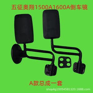 Espejos Retrovisores Ultra Claros Wuzheng Aoxiang 1500A 1600A para Autos, Envío Gratis - Product Image 2